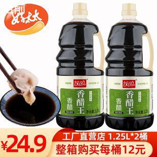 好太太香醋王1.25L*2桶装纯粮酿造食醋甜醋清香米醋腊八醋水饺醋