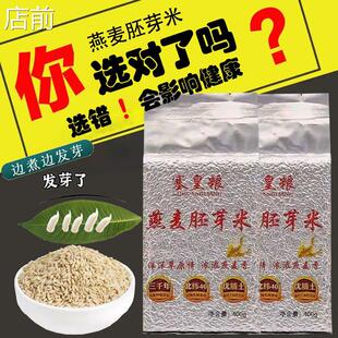 塞皇粮燕麦胚芽米500g正品全胚芽米老人主食裸燕麦脱皮五谷杂粮