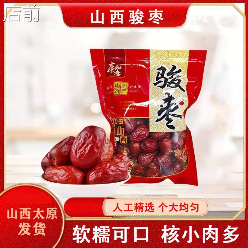山西特产交城骏枣500g*2袋装散称无虫俊枣肉厚煮粥煲汤枣干 干果