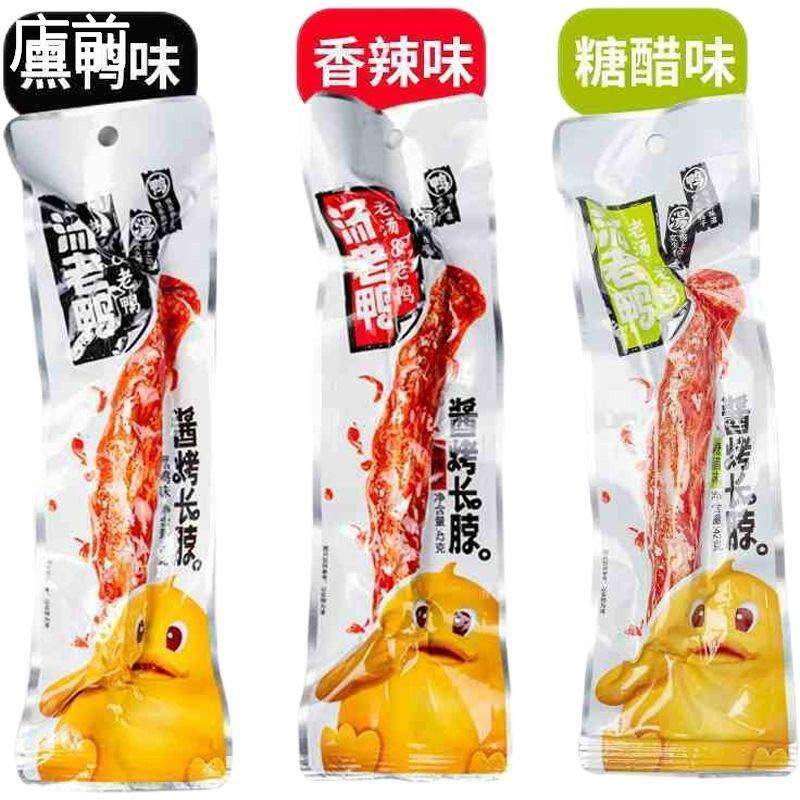汤老鸭手撕风干 干烤脖黑鸭味一整根烤鸡脖网红香辣零食小吃熟食