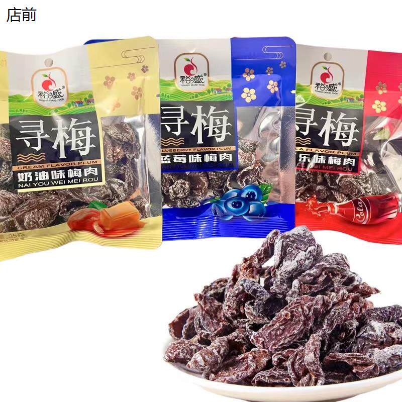 裕盛寻梅话梅肉奶油可乐蓝莓味老式无核杨梅干酸甜梅肉干开胃零食