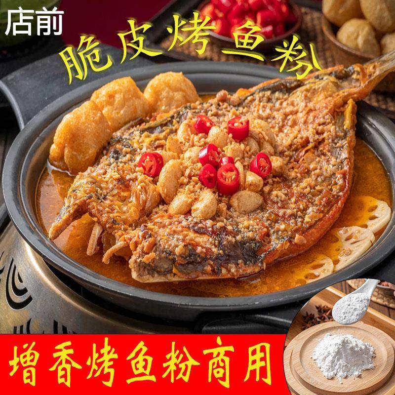 【新品】脆皮烤鱼粉烤鱼浆鱼粉调料烤鱼粉浆酥皮鱼酱料粉刷粉炸鱼,粮油调味/速食/干货/烘焙,酱类调料,淘宝优惠券,粉丝福利购,淘宝优惠卷