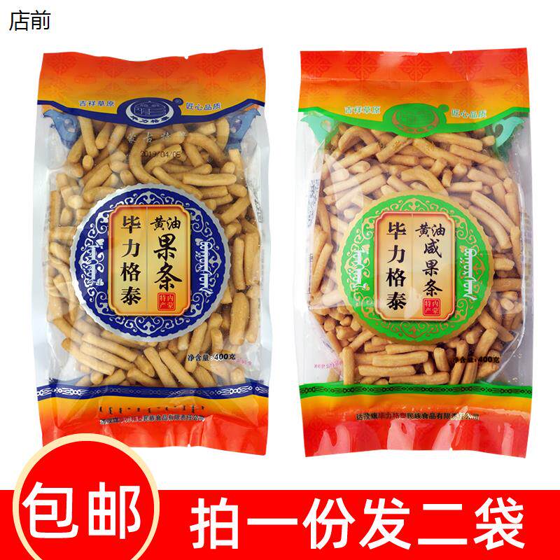 毕力格泰黄油果条400g*2袋内蒙古特产零食传统糕点心饼干蒙古果条