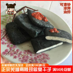 芜湖南陵特产臭豆腐无为臭干子真空包装传统手工豆干徽菜饭店食材