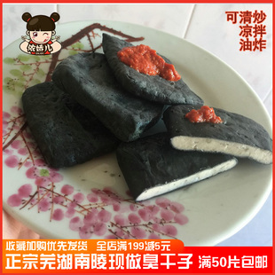 芜湖南陵特产臭豆腐无为臭干子真空包装传统手工豆干徽菜饭店食材
