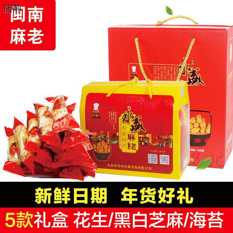 福建闽南小吃泉州麻佬特产永春麻粩英都麻老永盛珍猴达埔礼盒花生