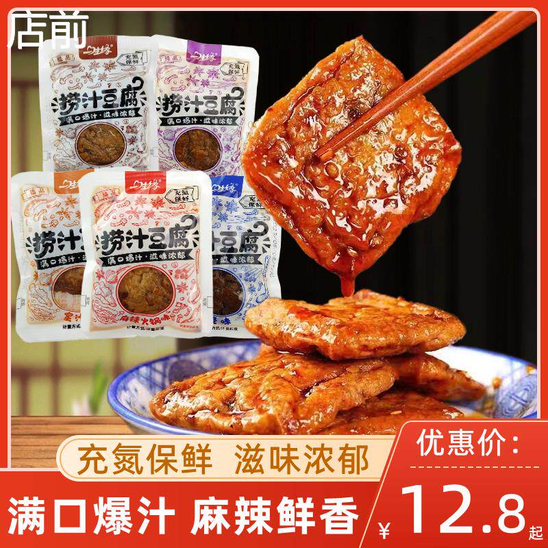 一生缘捞汁豆腐干零食小包装即食爆汁豆干重庆特产休闲零食品小吃