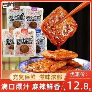 一生缘捞汁豆腐干零食小包装即食爆汁豆干重庆特产休闲零食品小吃