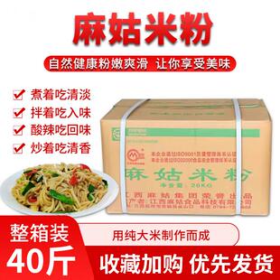 麻姑米粉40斤箱装江西抚州特产南城无名缘粉桂林粉丝米线炒粉