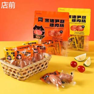 如约黑猪笋丝烤肉肠280g袋装热狗脆皮肠黑胡椒肉肠膳食火腿肠香肠