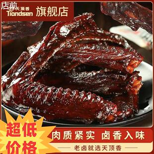 天顶香老卤大鸭翅25g*30包老卤味肉食卤香辣开袋即食小吃休闲零食