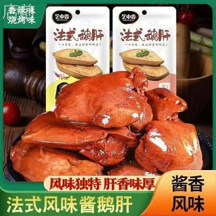 开袋即食香辣五香卤味鹅肝即食休闲零食 酱鹅肝独立小包装 正品 法式