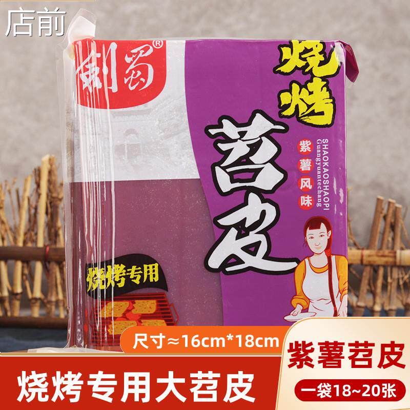 烧烤专用苕皮紫薯风味商用摆摊湿粉条鲜苕皮大张不切紫薯烧烤苕皮