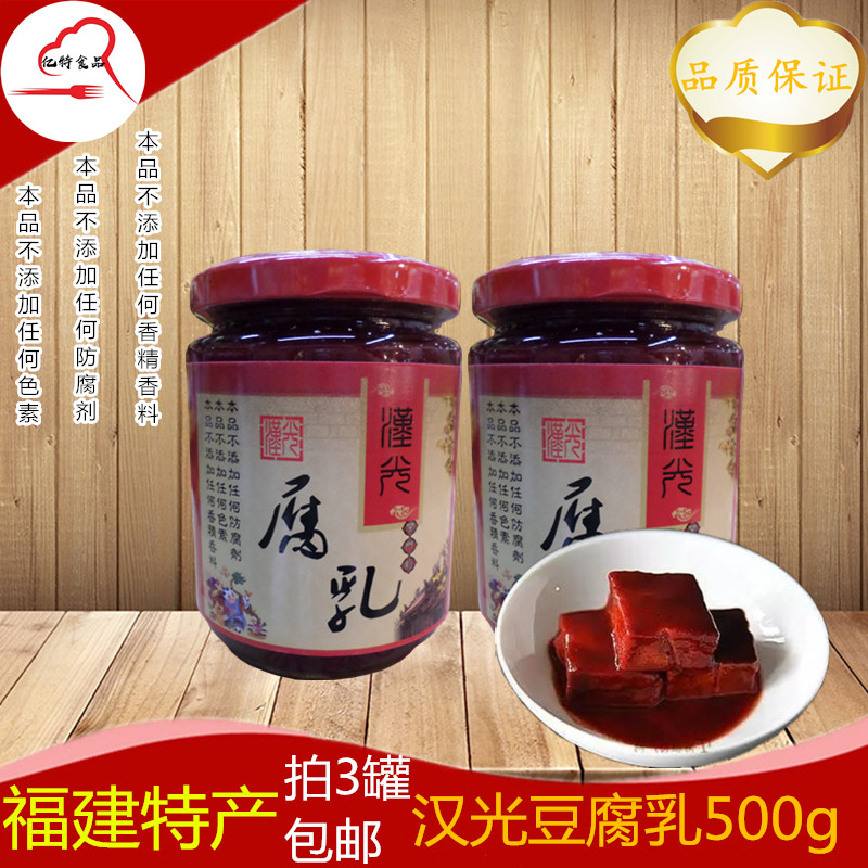 福建特产汉光豆腐乳500g自制豆腐乳臭豆腐乳毛豆腐不辣豆腐霉豆腐