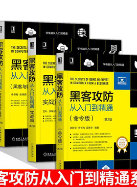 黑客攻防从入门到精通全4册