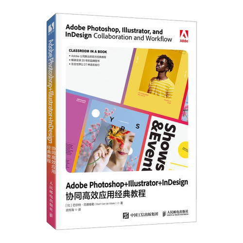 Adobe Photoshop Illustrator InDesign经典教程 ps教程书籍ai平面广告设计 人民邮电出版社