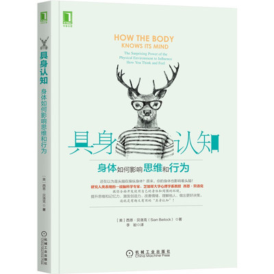 【正新版现货】具身认知-身体如何影响思维和行为 西恩 贝洛克著社会科学心理学书身心互动改善情绪理解他人具身认知