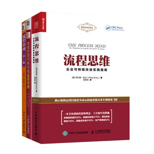 流程变革教程三部曲:流程管理+流程思维+埃森哲顾问教你做流程管理