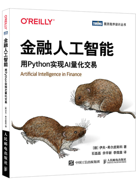 金融人工智能 用Python实现AI量化交易 机器学习AI金融科技 AI量化交易Fintech算法交易python编程从入门实战书籍
