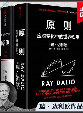 【3册】原则1+2+债务危机 三册 瑞·达利欧著 经济展望投资趋势 破解金融危机规律 创建债务大 模型 经济书籍正版