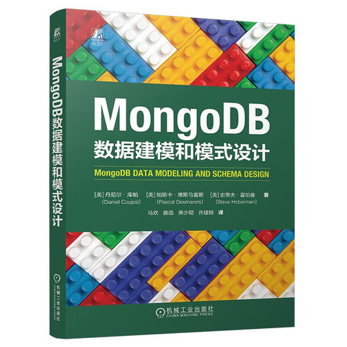 MongoDB/Neo4j/Elasticsearch数据建模和模式设计 作者为DAMA国际专业成就奖获得者[美] 史蒂夫·霍伯曼 机械工业出版社  正版