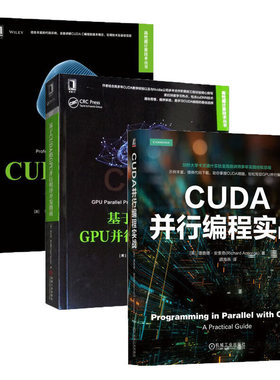【全三册】CUDA并行编程实战+基于CUDA的GPU并行程序开发指南+CUDA C编程权威指南 正版新书