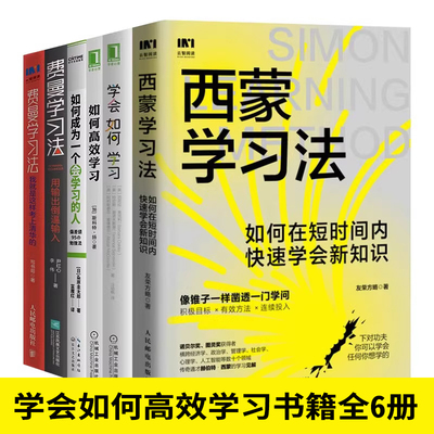 【全6册】高效学习法六册