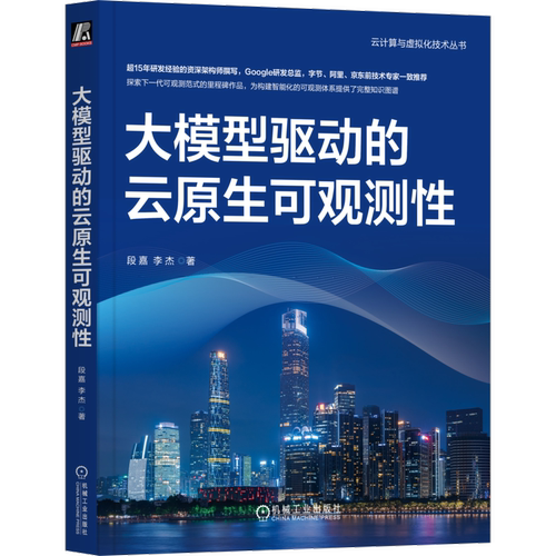 大模型驱动的云原生可观测性 大模型 可观测性 云原生 AIOps eBPF 智能运维