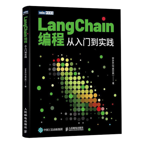 LangChain编程 从入门到实践 LLM大模型应用开发LangChain入门指南深度学习人工智能GPT大语言模型 轻松入门大模型应用开发