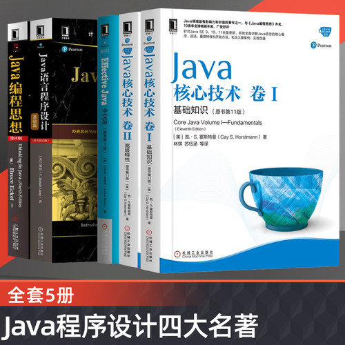 机械工业出版社Java语言编程
