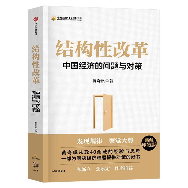 正版现货结构性改革中国经济