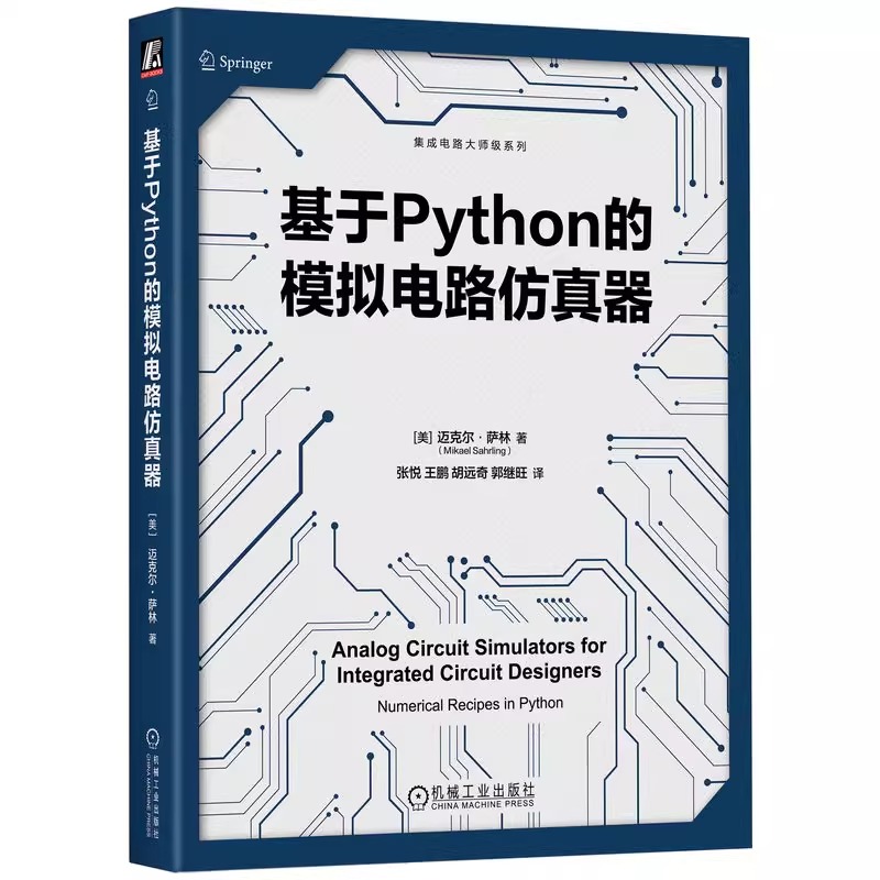 基于Python的模拟电路仿真器 Mikael Sahrling 基于Python掌握模拟电路仿真器 9787111762614