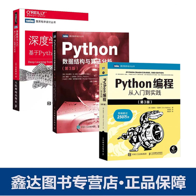 3册人民邮电出版社Python编程