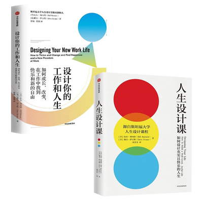 人生设计课+设计你的工作和人生