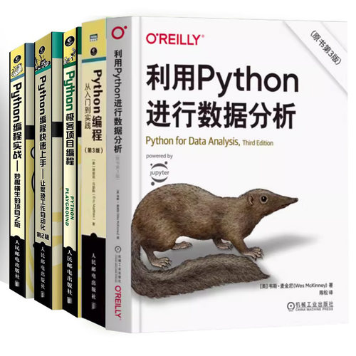 用这一套书来轻松学习Python编程吧