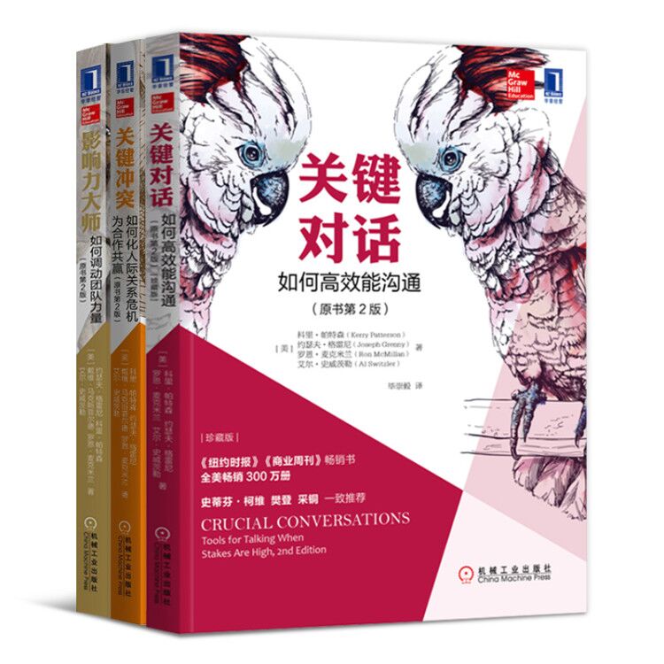 关键改变关键对话关键冲突