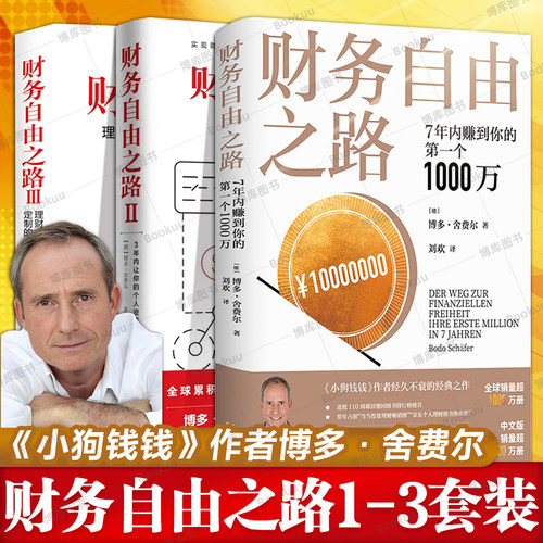 财富管理入门书籍