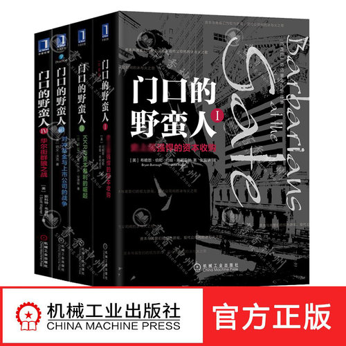 门口的野蛮人1-4全套4册