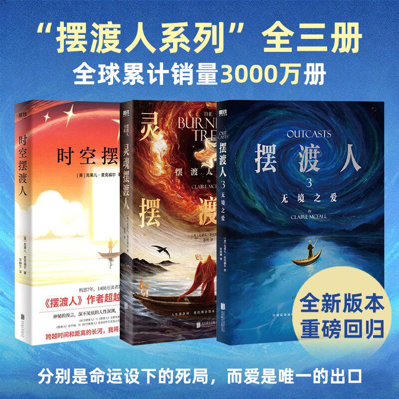 【全3册】摆渡人3无境之爱+灵魂摆渡人+时空摆渡人 克莱儿麦克福尔 外国文学小说