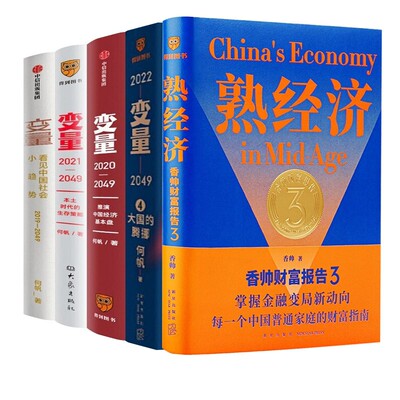 经济学理论套装五册变量