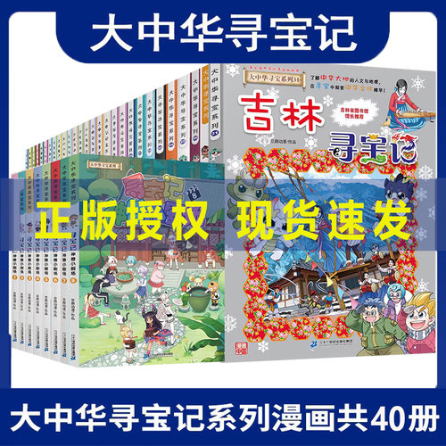 寻宝记全套30册新书上市