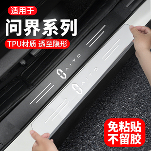 适用于问界M9 M7汽车TPU门槛条防踩刮踏板耐磨保护条内饰用品