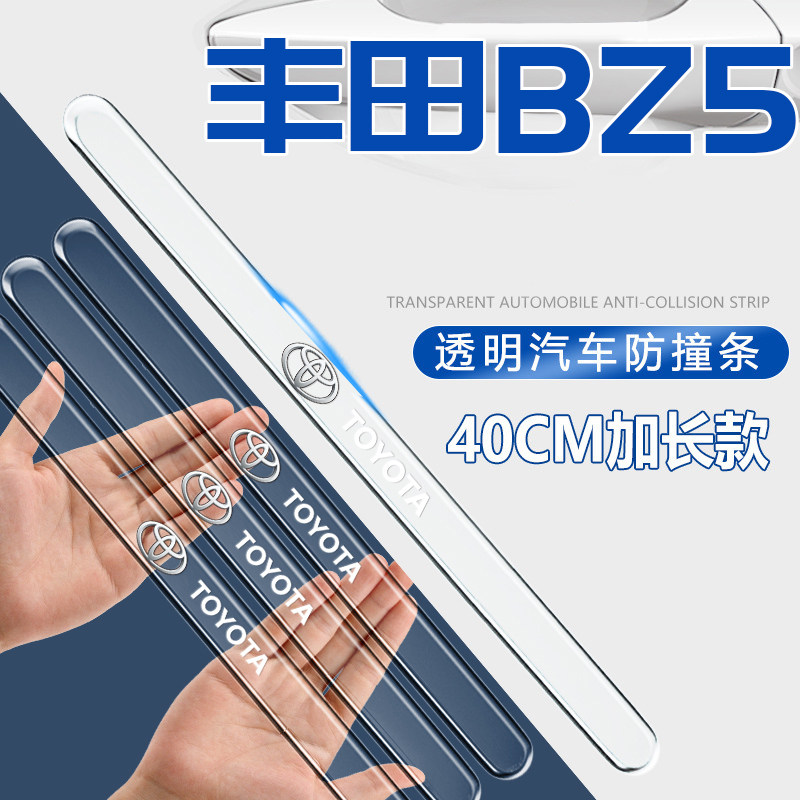 2025款丰田bz5车门防撞条