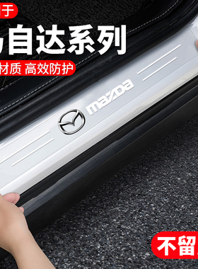 适用于马自达3昂克赛拉EZ-6cx5/cx30汽车TPU门槛条防踩贴防刮耐磨
