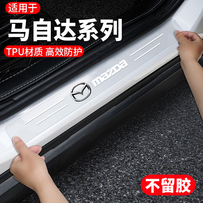 马自达汽车TPU门槛条防踩贴耐磨