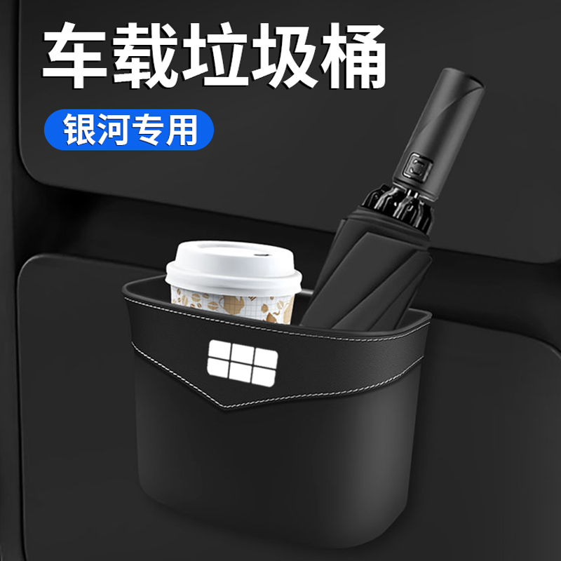 吉利银河车载垃圾桶收纳置物盒