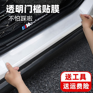 适用比亚迪元 唐秦宋plus海豚汽车门槛保护条防踩贴透明通用后备箱