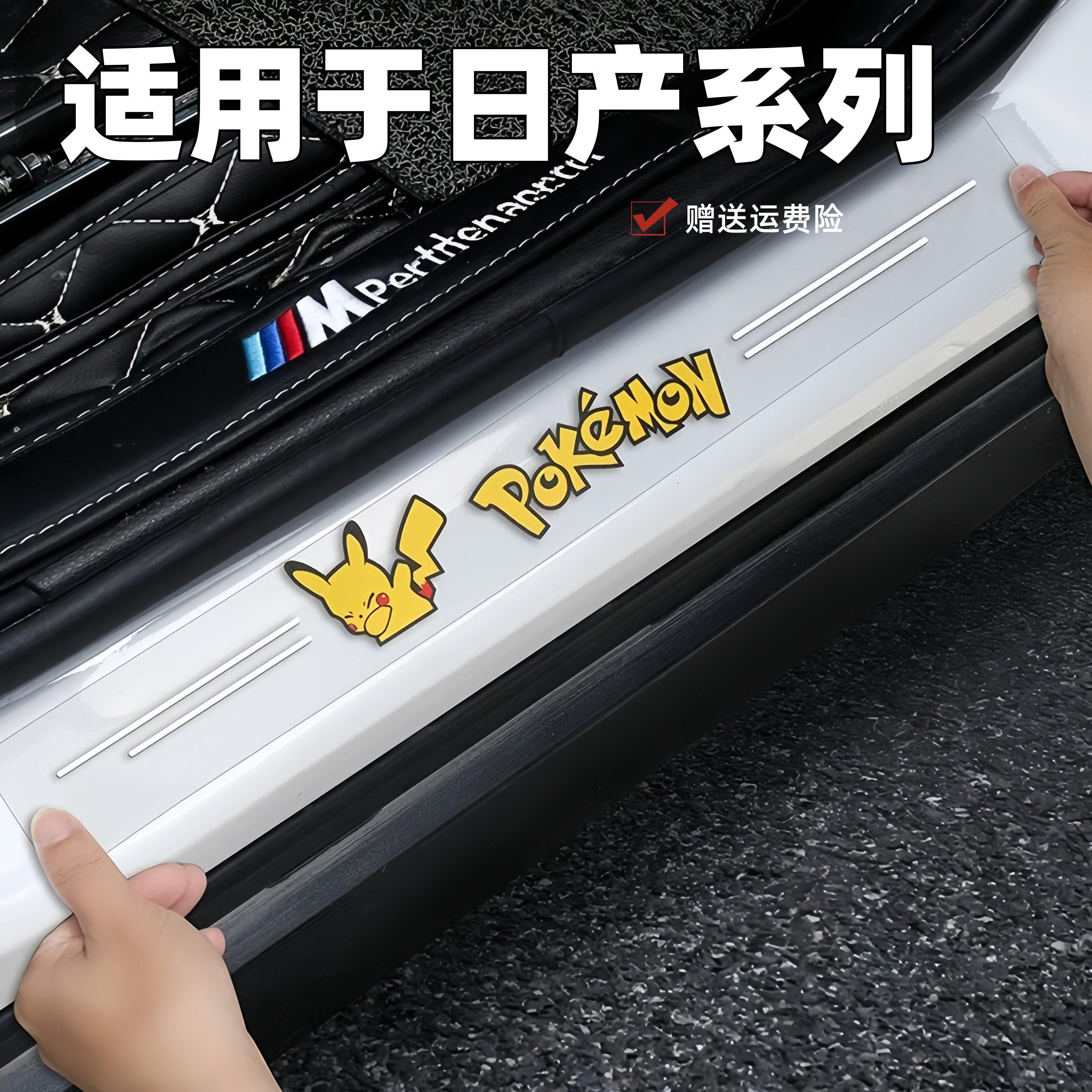适用于日产轩逸/奇骏/天籁/逍客/蓝鸟汽车透明门槛防踩迎宾踏板贴