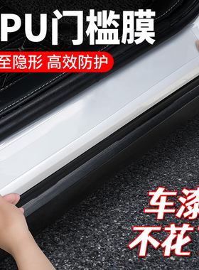 汽车门槛保护防护条车门脚踏板防踩贴TPU透明膜装饰用品大全通用