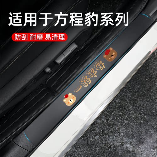 透明TPU汽车门槛防踩条